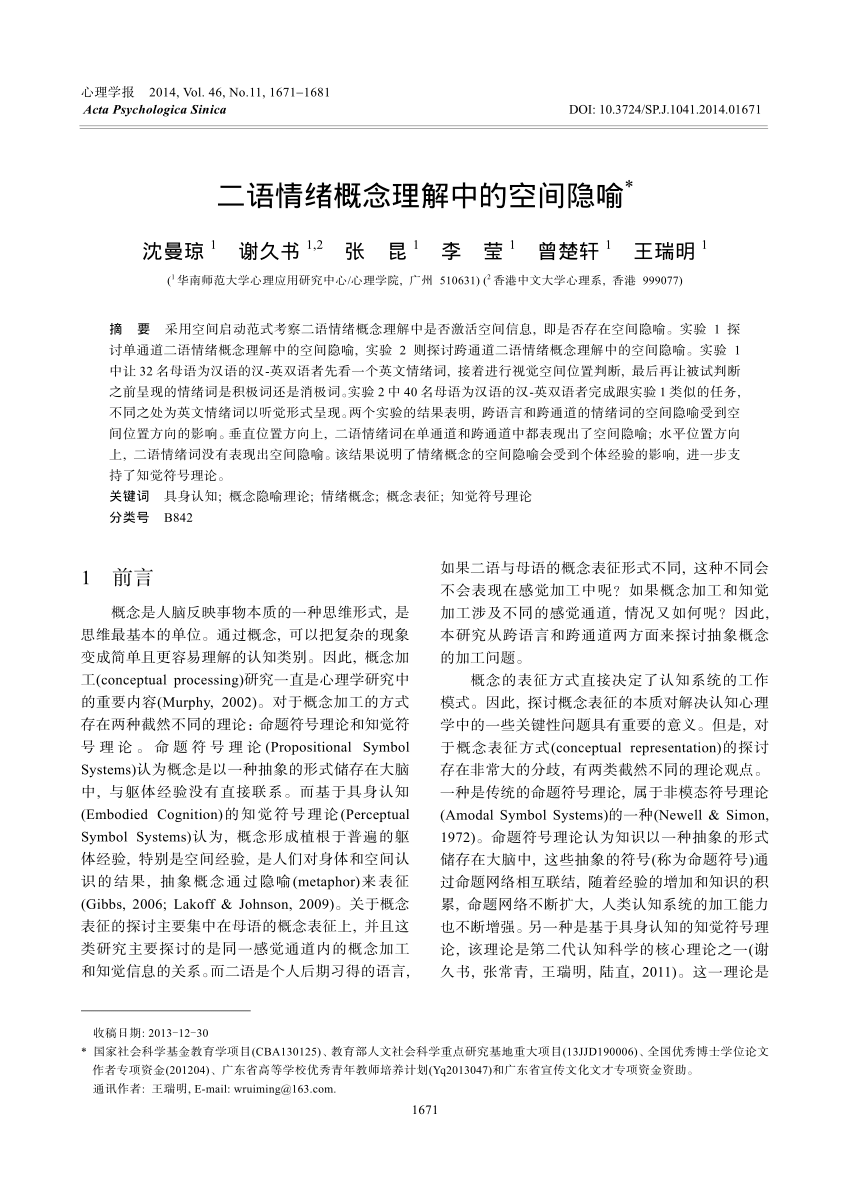 PDF) The Spatial Metaphor of Bilingual Affective Concepts Processing