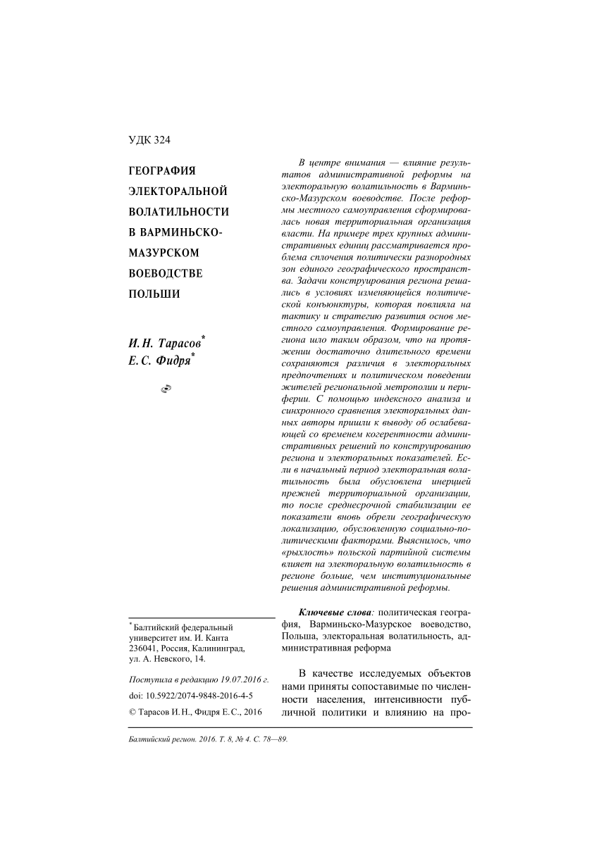 PDF) География электоральной волатильности в Варминьско-Мазурском  воеводстве Польши