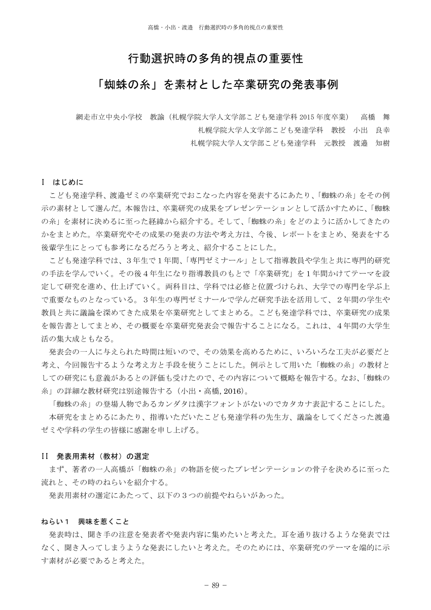 Pdf 教材として芥川龍之介作 蜘蛛の糸 の作品論