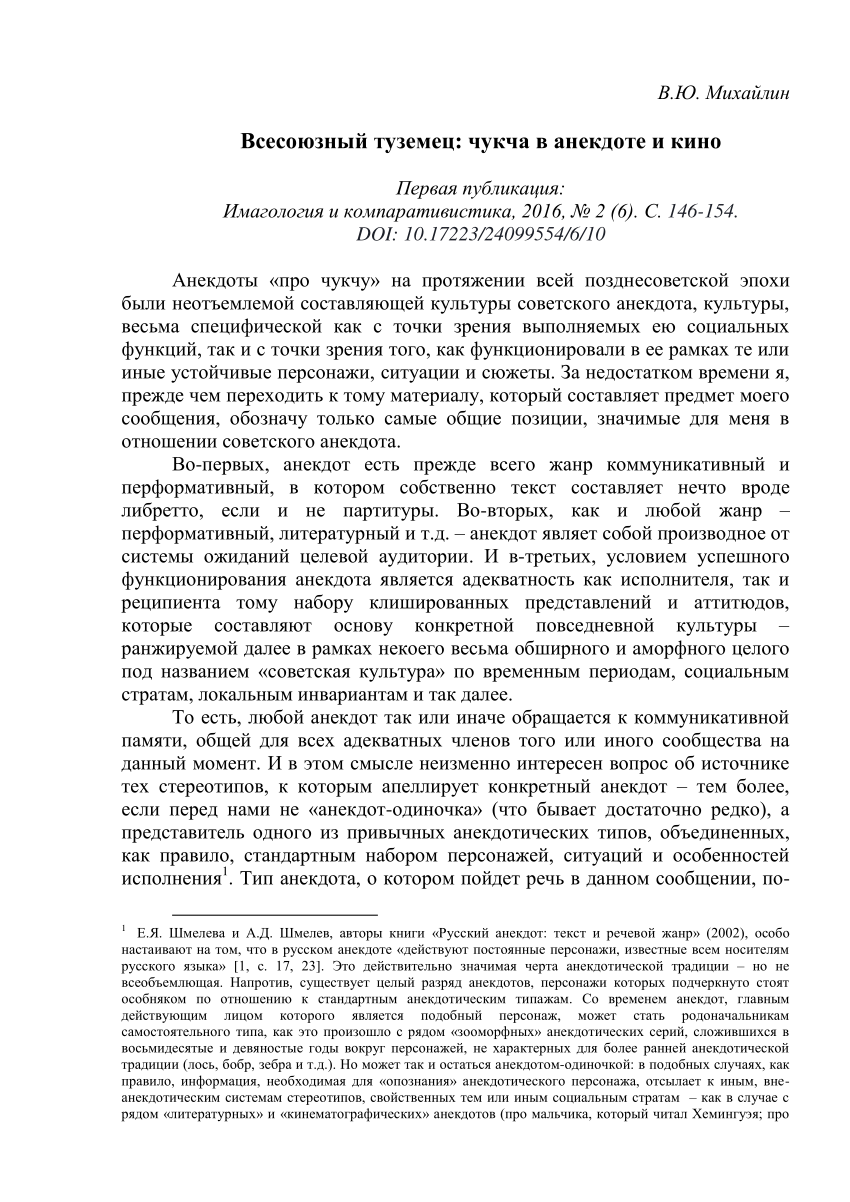 PDF) Всесоюзный туземец: чукча в анекдоте и кино