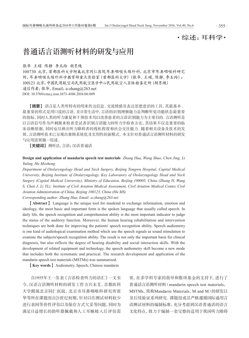 PDF) Design and application of mandarin speech test materials