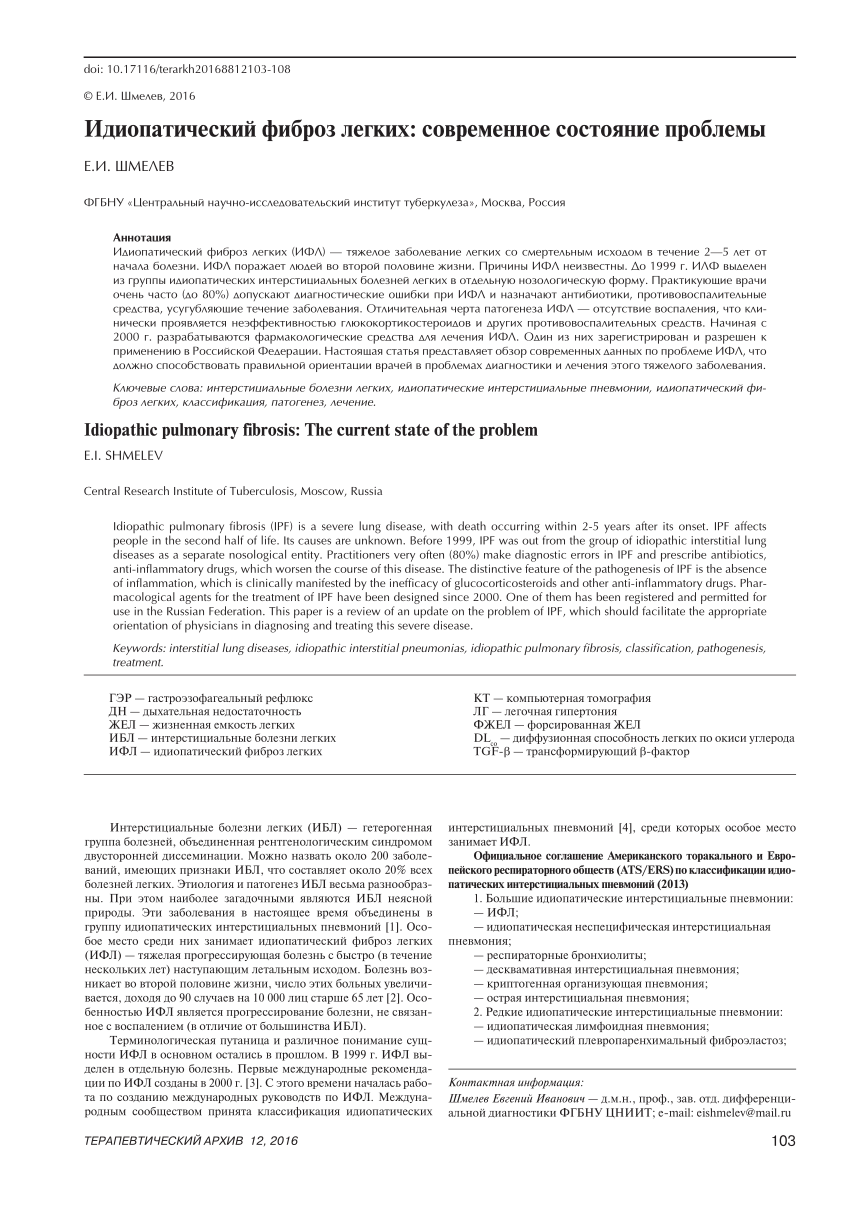 PDF) Idiopathic pulmonary fibrosis: The current state of the problem