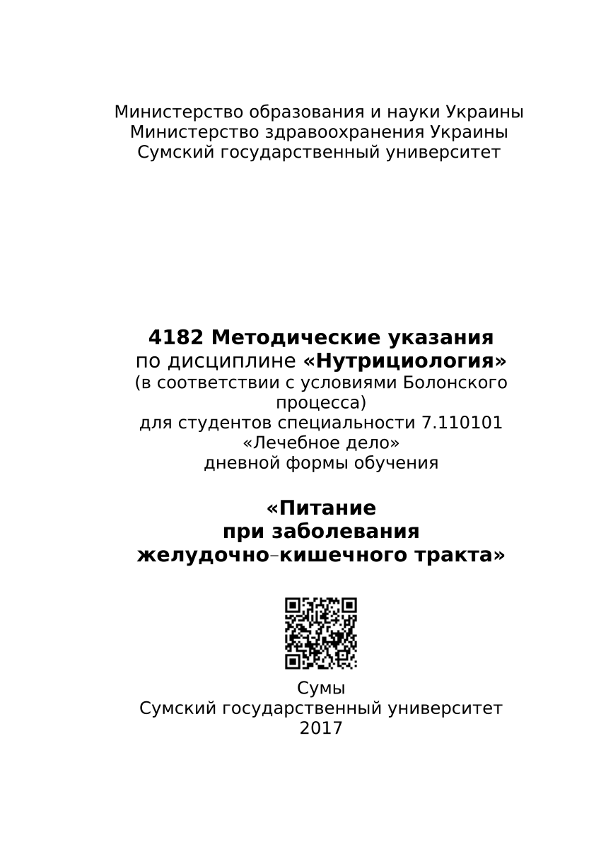 PDF) «Питание при заболевания желудочно−кишечного тракта»