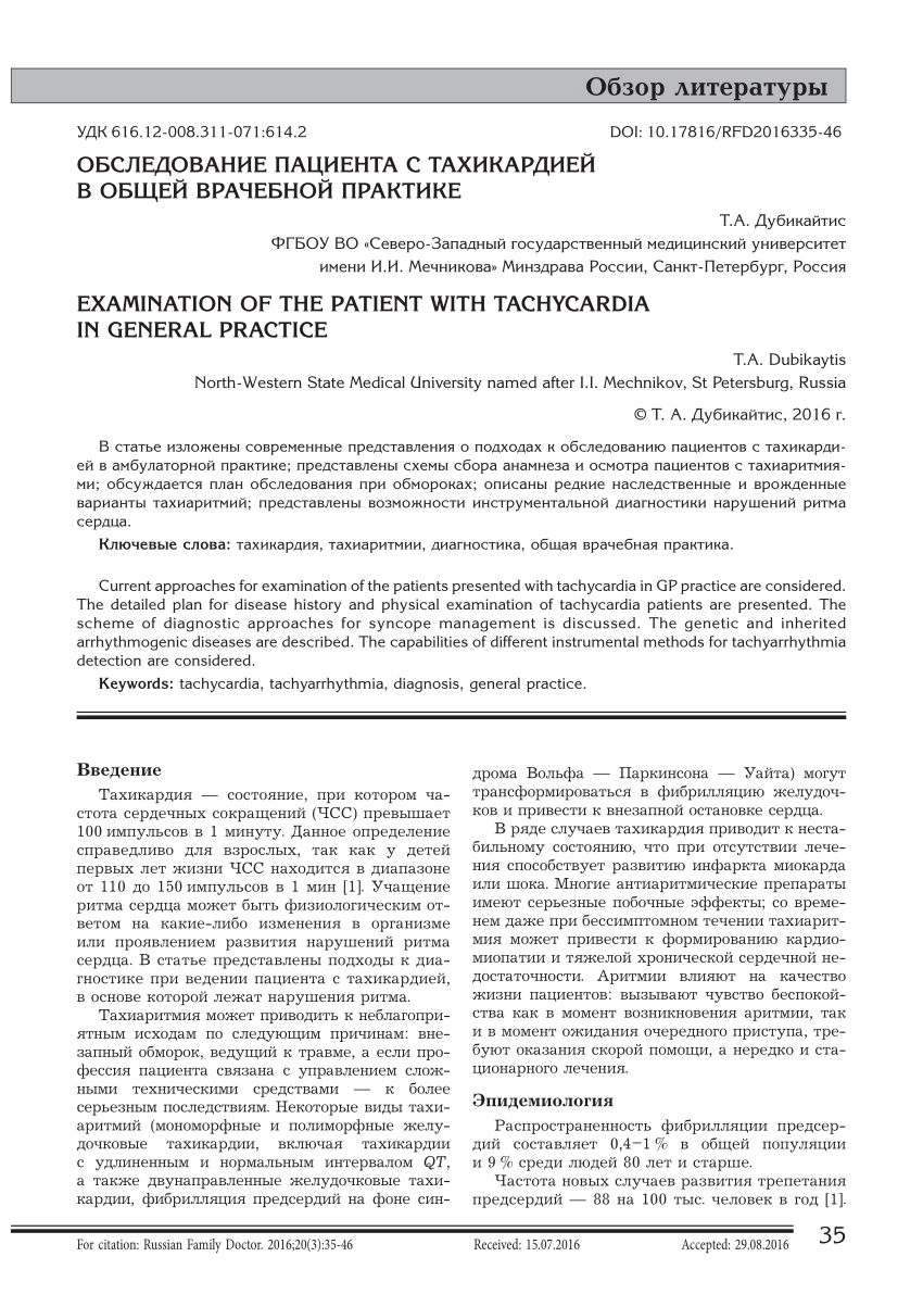 PDF) EXAMINATION OF THE PATIENT WITH TACHYCARDIA IN GENERAL PRACTICE