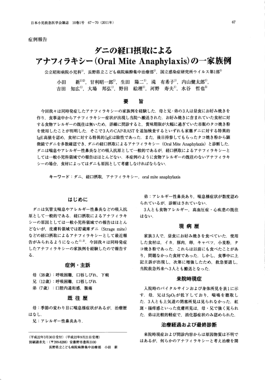 Pdf A Family Case Of Oral Mite Anaphylaxis