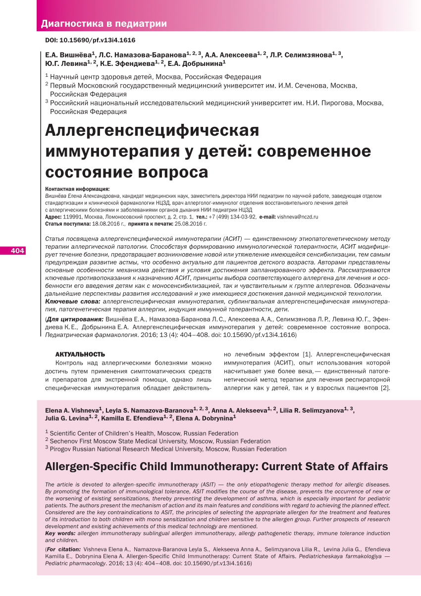 PDF) Allergen-Specific Child Immunotherapy: Current State of Affairs