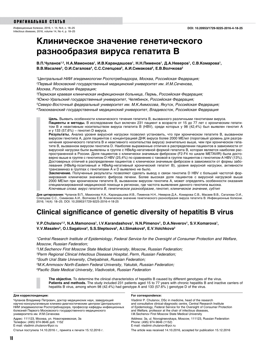 PDF) Clinical significance of genetic diversity of hepatitis B virus