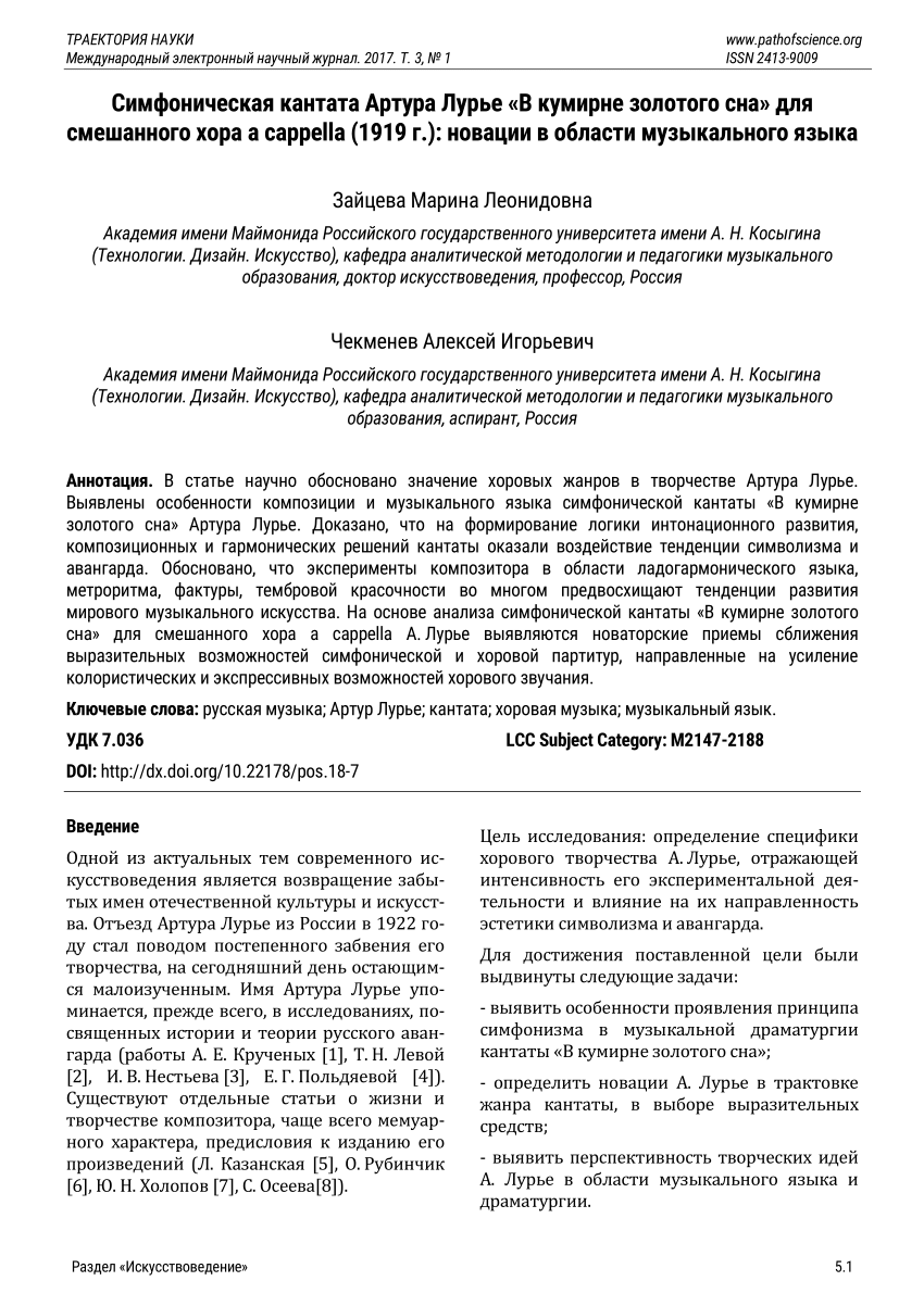 PDF) Symphonic Cantata «In the Temple of Golden Dreams» by Arthur Lourie  for Mixed Chorus a cappella (1919): Innovation in the Field of Musical  Language