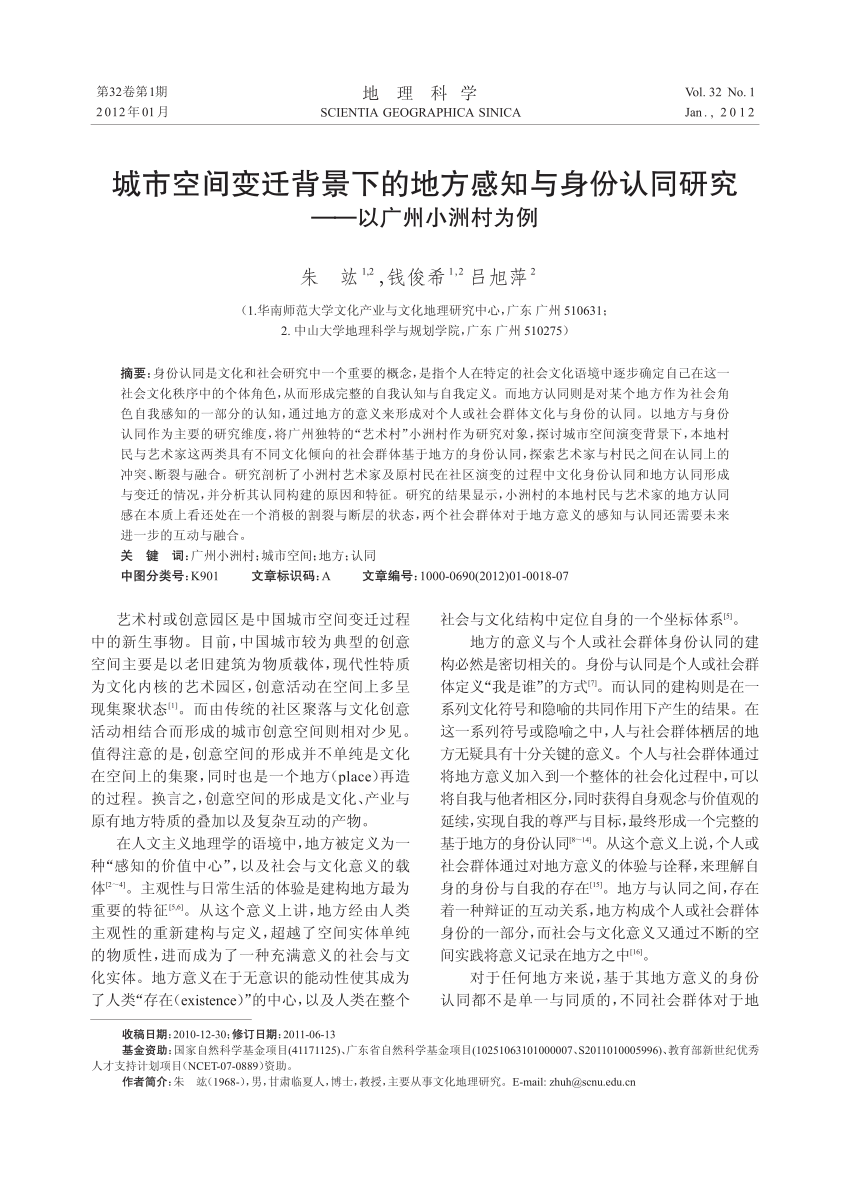 Pdf 城市空间变迁背景下的地方感知与身份认同研究 以广州小洲村为例