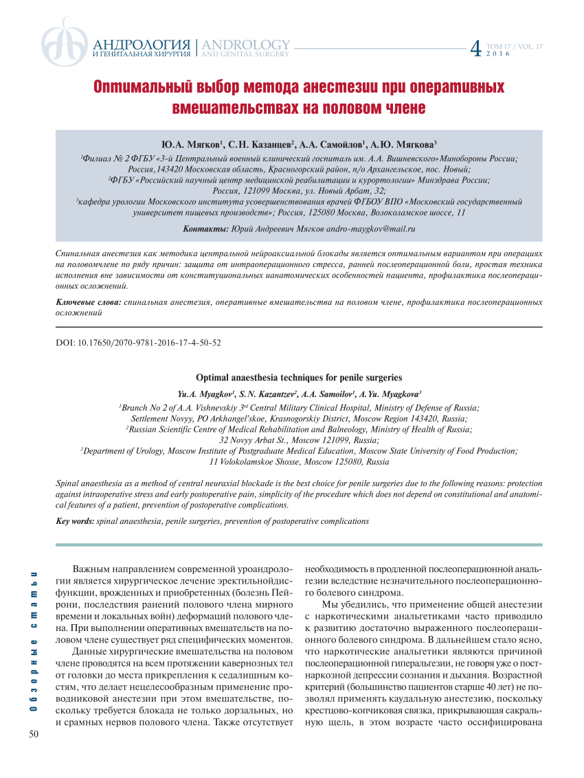 PDF) Optimal anaesthesia techniques for penile surgeries