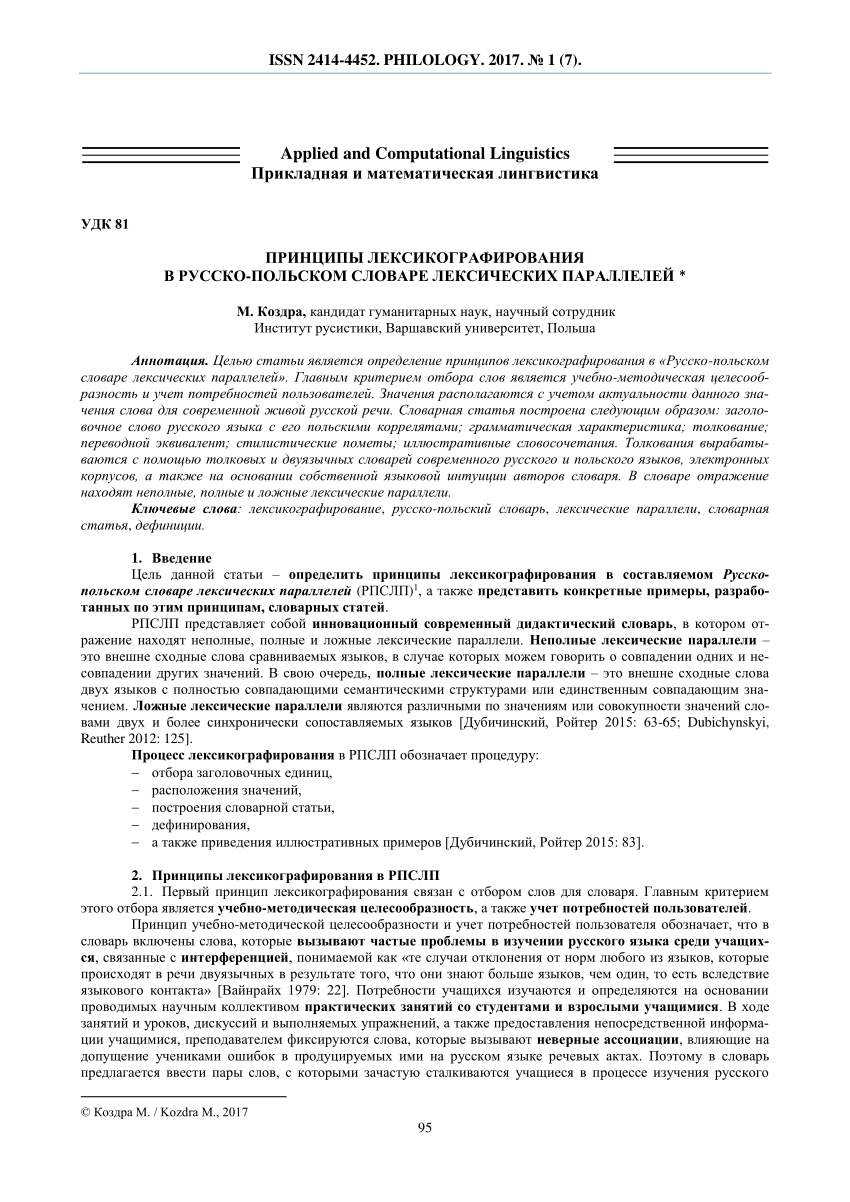 PDF) Принципы лексикографирования в Русско-польском словаре лексических  параллелей / Principles of Lexicographical Description in The  Russian-Polish Dictionary of Lexical Parallels