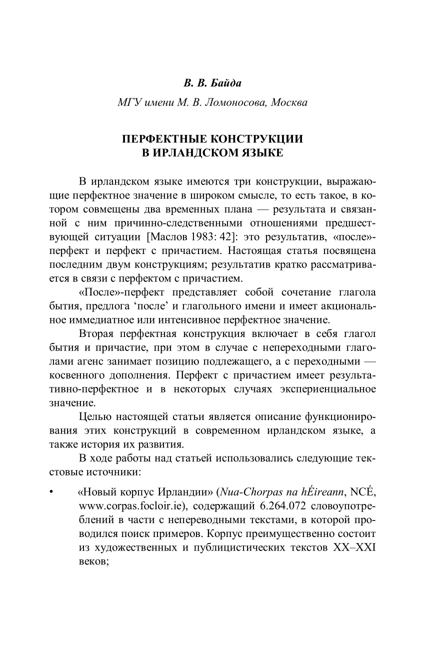 PDF) Перфектные конструкции в ирландском языке