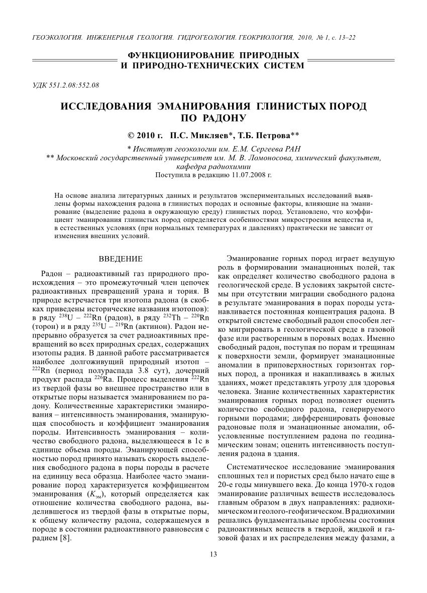 PDF) The research of clay rocks on radon