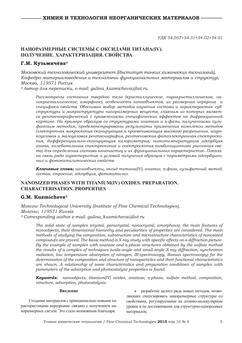 PDF) Nanosized phases with titanium(IV) oxides. Preparation