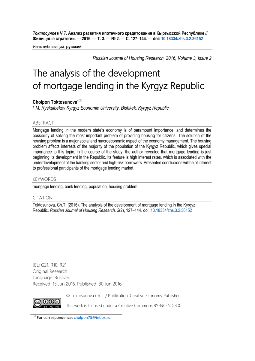 PDF) Анализ развития ипотечного кредитования в Кыргызской Республике