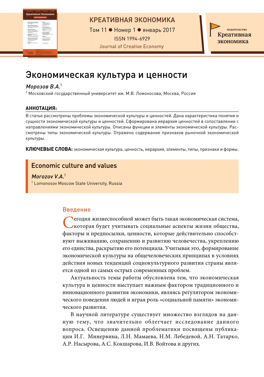 PDF) Экономическая культура и ценности