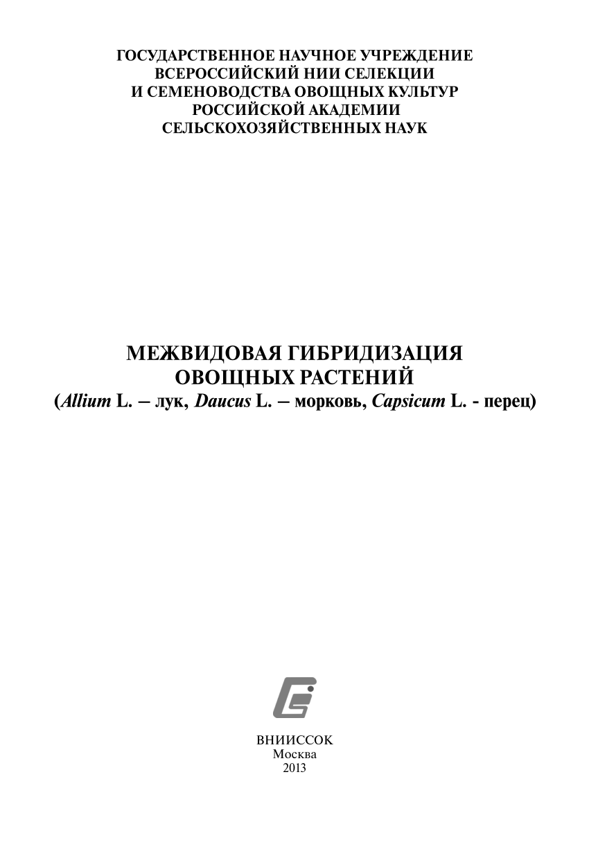 PDF) Interspecific hybridization of vegetable crops (Allium L., Daucus L.,  Capsicum L.)