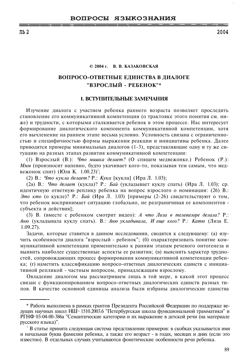 PDF) Вопросо-ответные единства в диалоге 