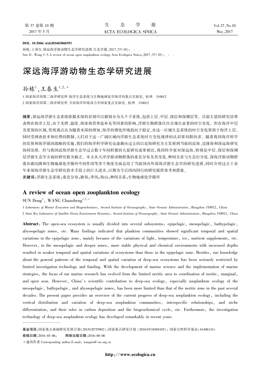 Pdf 深远海浮游动物生态学研究进展