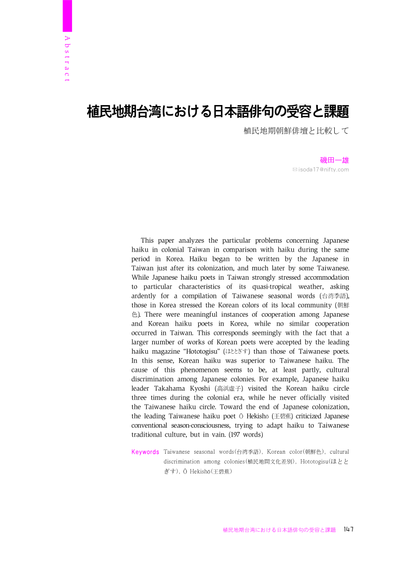 Pdf Acceptance Of Japanese Haiku And Its Problem In Colonial Taiwan In Comparison With The Haiku World Of Colonial Korea