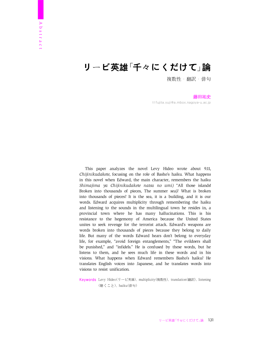 Pdf A Study Of Levy Hideo S Chijinikudakete Multiplicity Translation And Haiku