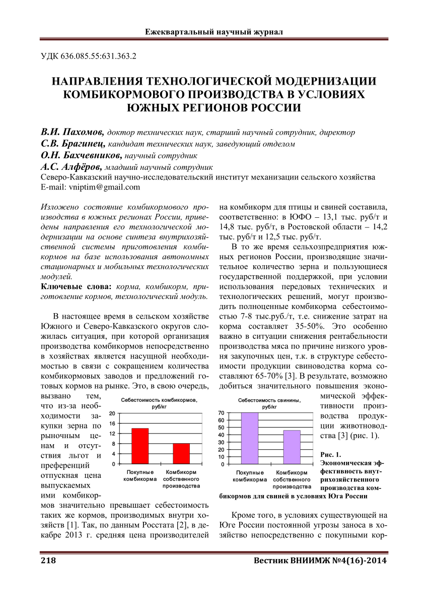 PDF) Направления технологической модернизации комбикормового производства в  условиях южных регионов России