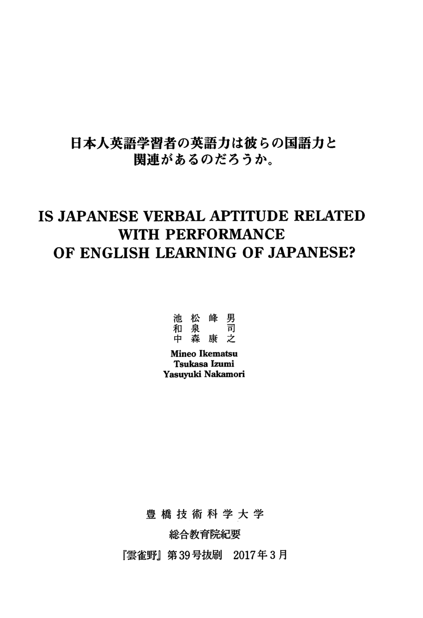 pdf-is-japanese-verbal-aptitude-related-with-performance-of-english-learning-of-japanese