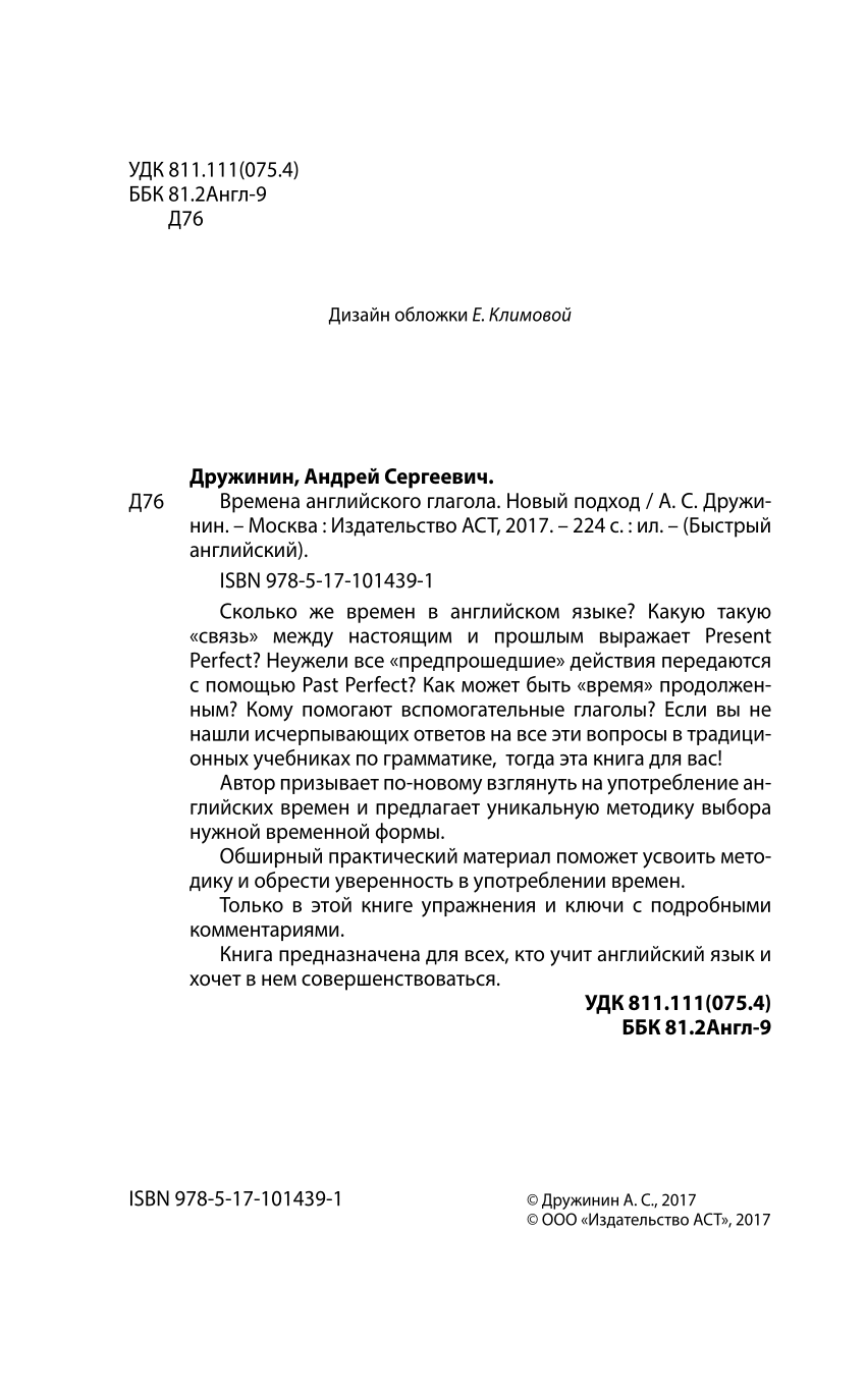 PDF) Времена английского глагола: новый подход