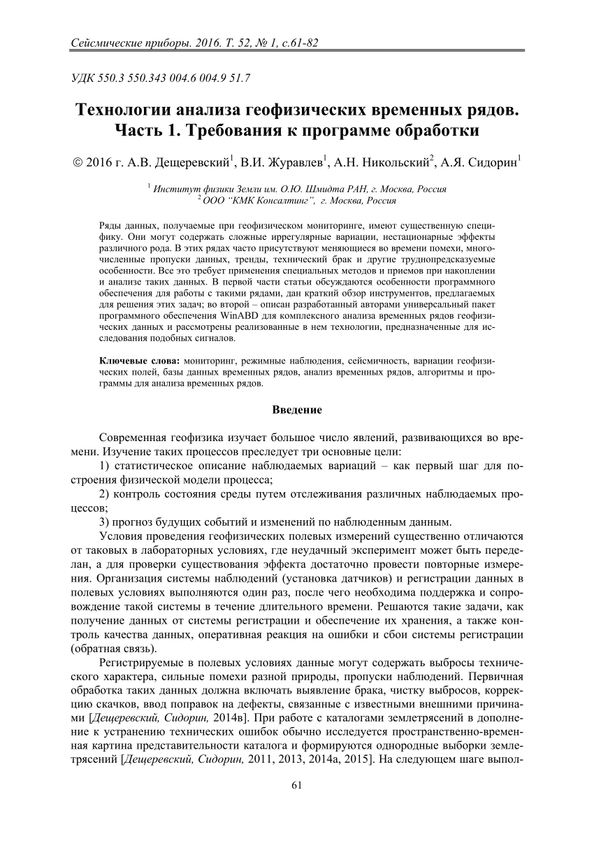 PDF) Technologies for analyzing geophysical time Series: Part 1. Software  requirements