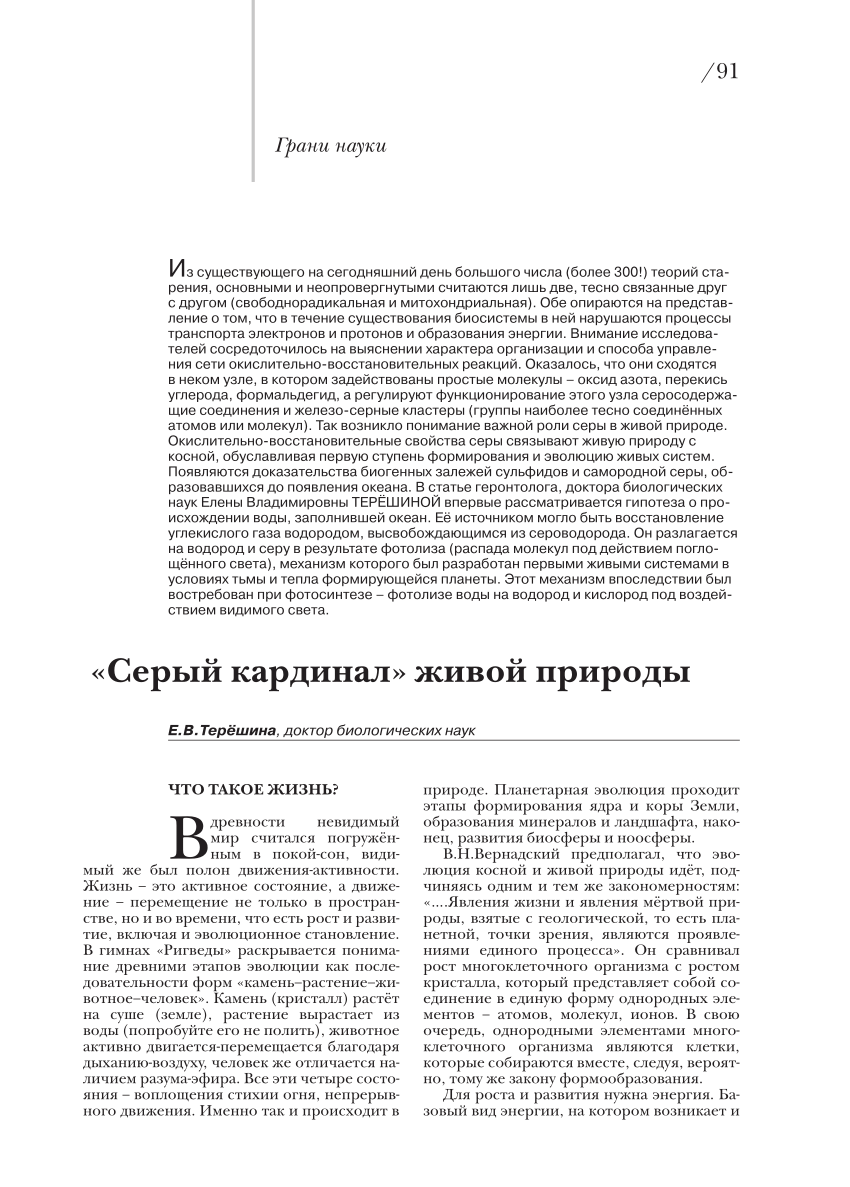 PDF) «Серый кардинал» живой природы Е.В.Терёшина