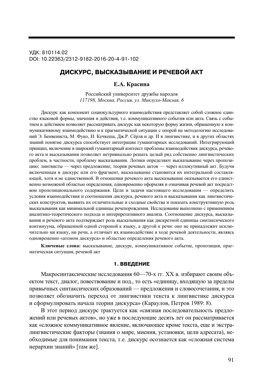 PDF) Discourse, Statement and Speech Act