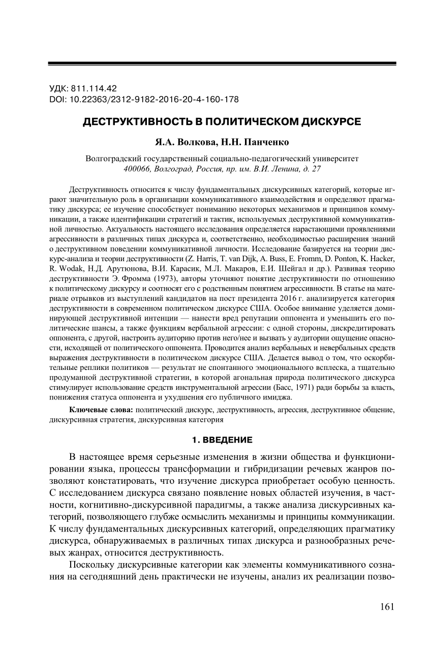 PDF) Destructiveness in Political Discourse