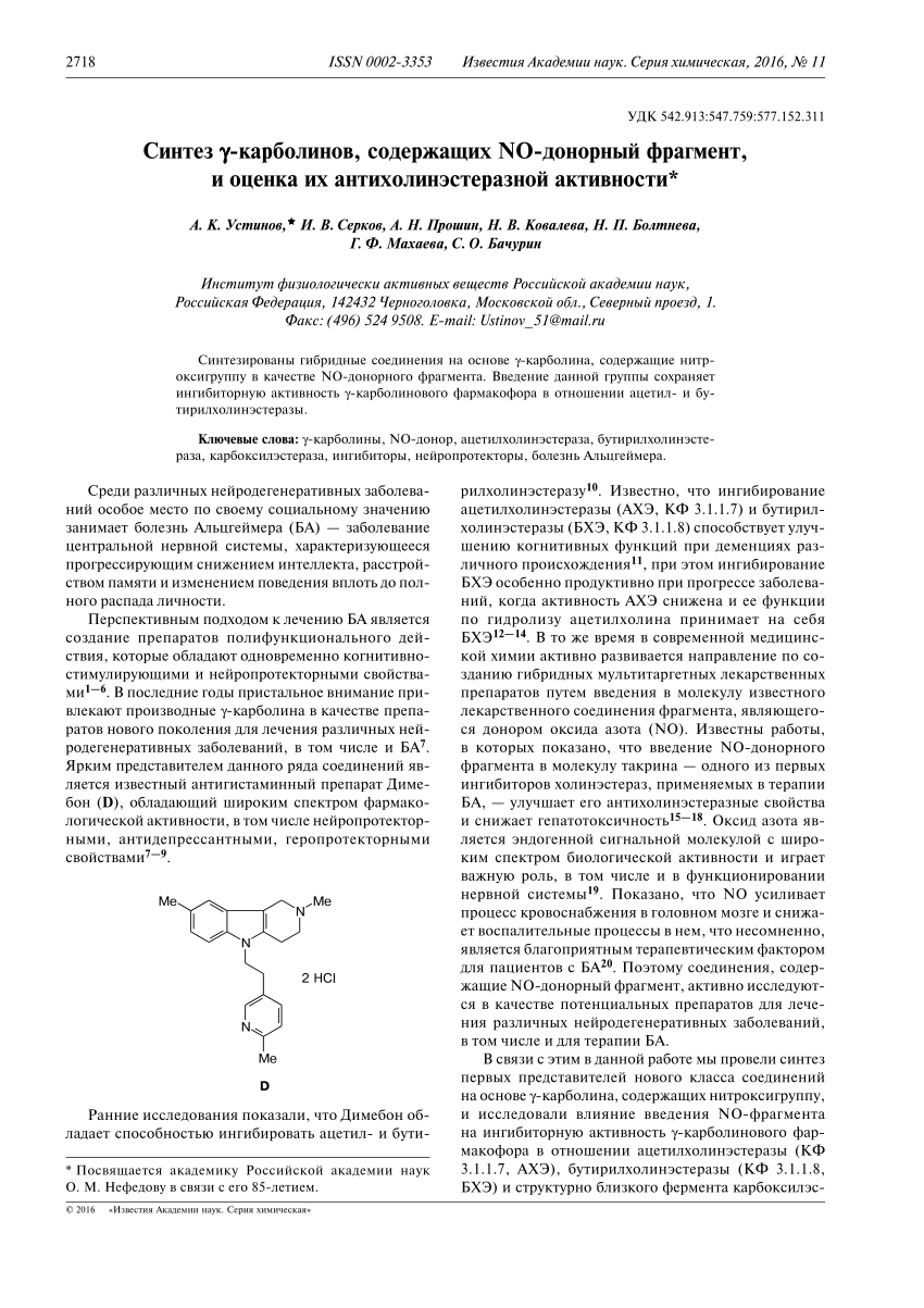 (PDF) Синтез гамма-карболинов, содержащих NO-донорный фрагмент, и .