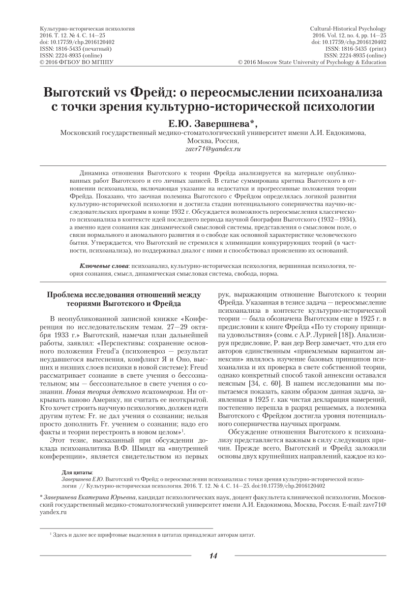 PDF) Vygotsky vs. Freud: on the Rethinking of Psychoanalysis in Terms of  Cultural-Historical Psychology