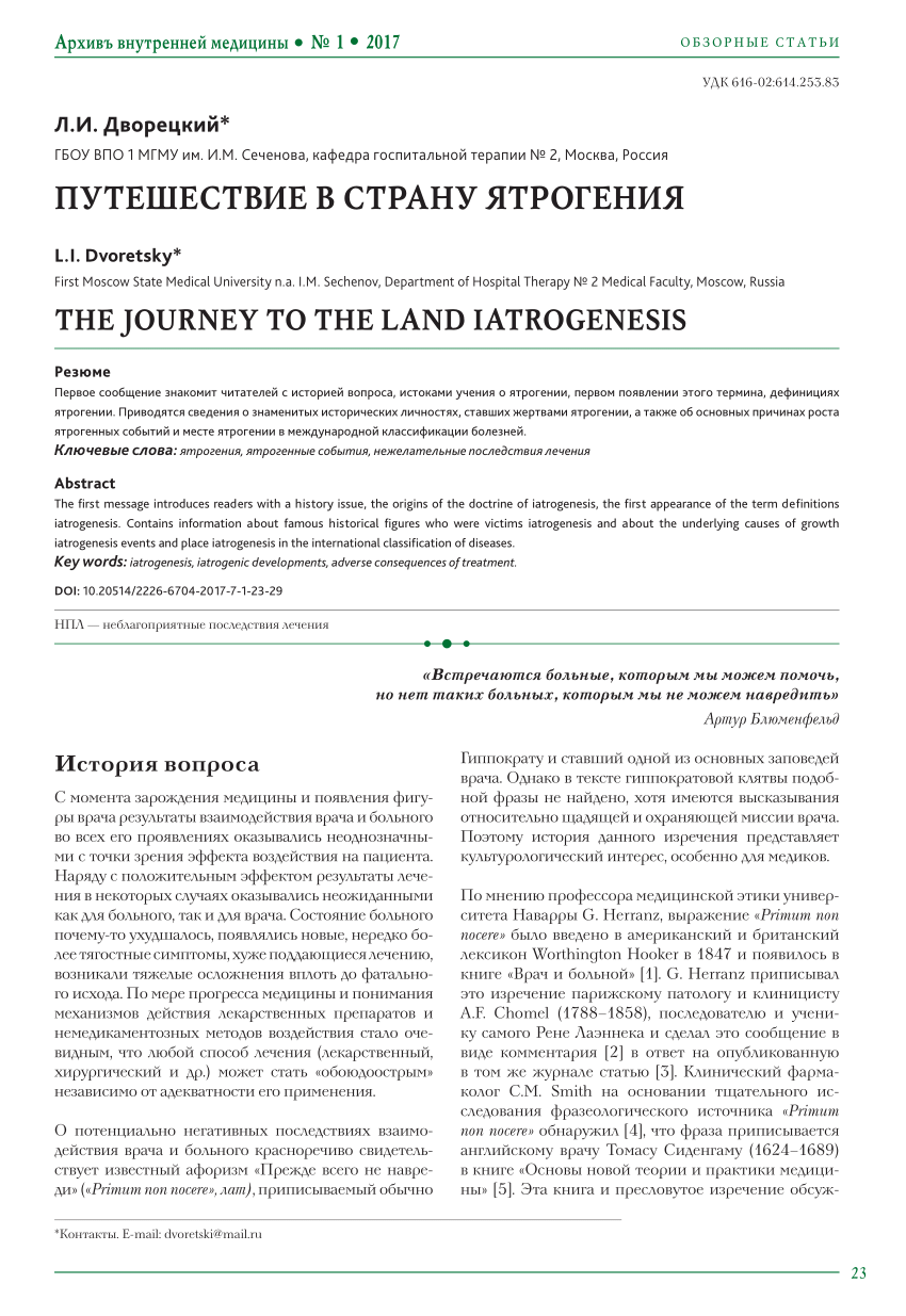 PDF) THE JOURNEY TO THE LAND IATROGENESIS