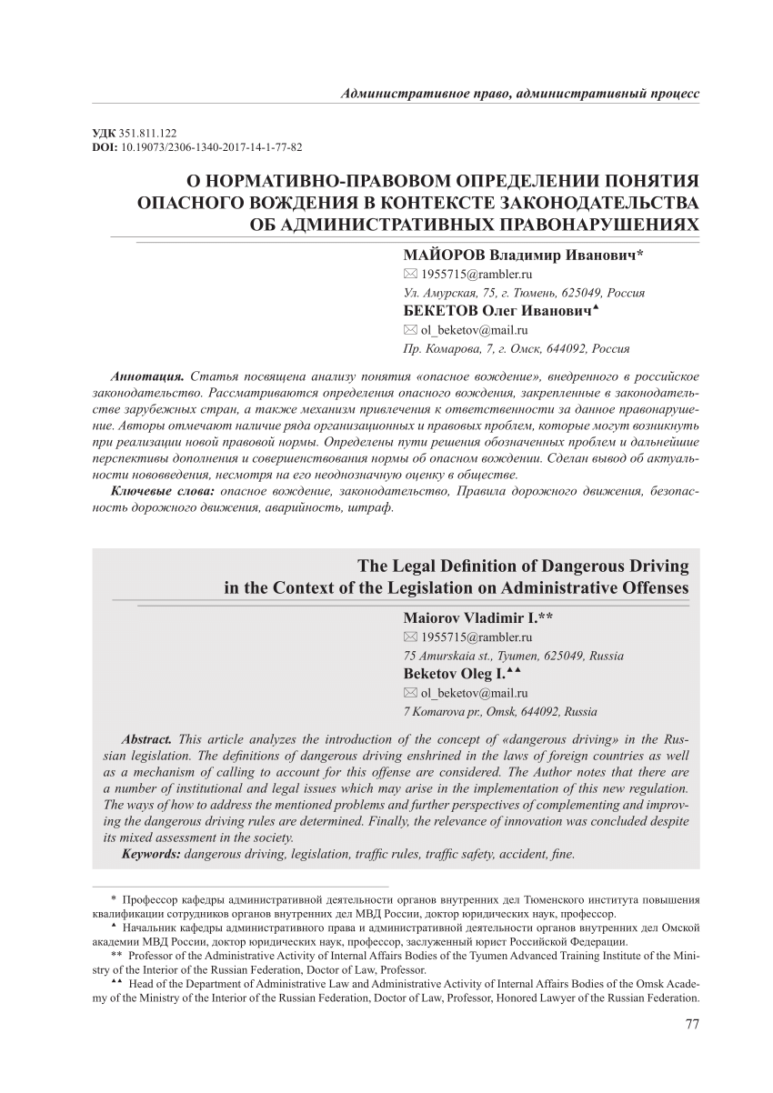 (PDF) The Legal Definition of Dangerous Driving in the Context of the