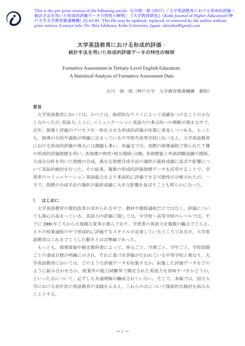 Pdf 大学英語教育における形成的評価 統計手法を用いた形成的評価データの特性の解明