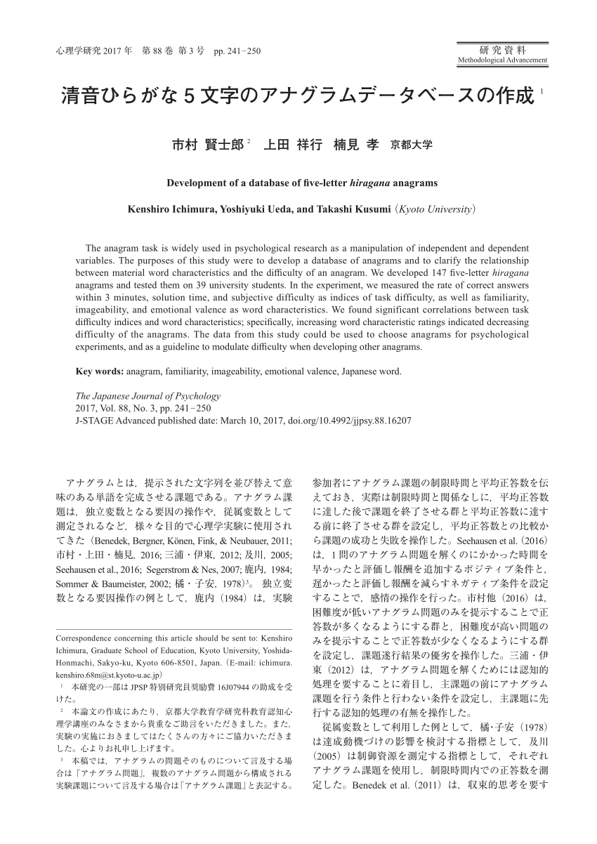 Pdf Development Of A Database Of Five Letter Hiragana Anagrams
