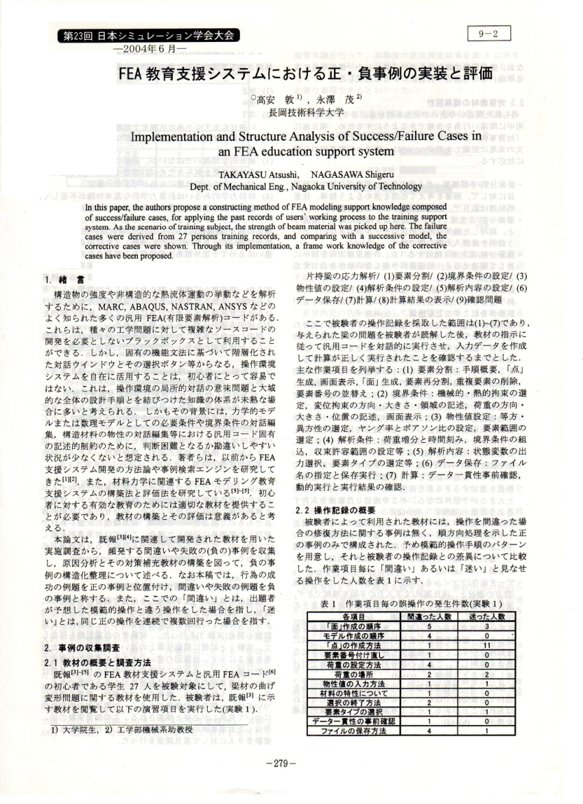 Pdf Implementation And Structure Analysis Of Success Failure Cases In An Fea Education Support System