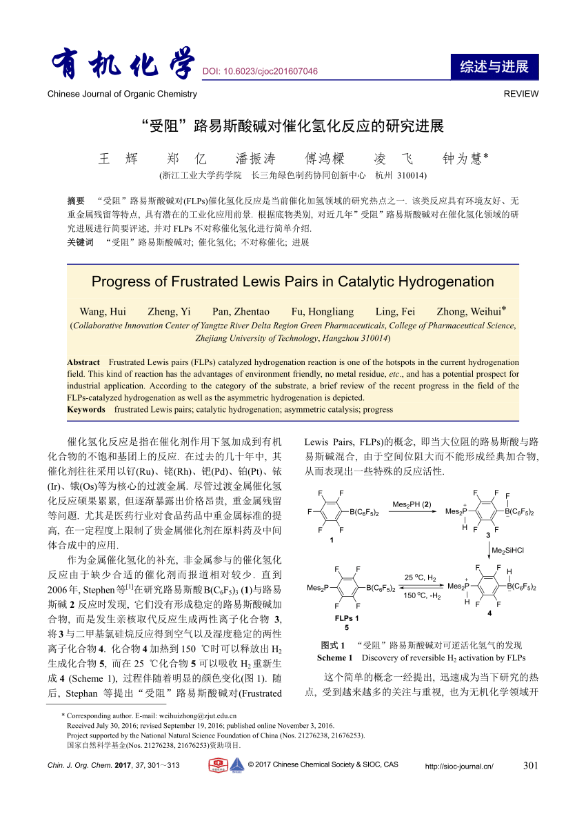 Full Article Progress Of Frustrated Lewis Pairs In Catalytic Hydrogenation