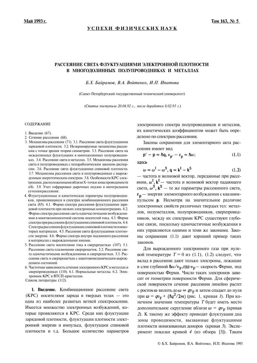 PDF) Light scattering from electron-density fluctuations in multivalley  semiconductors and metals