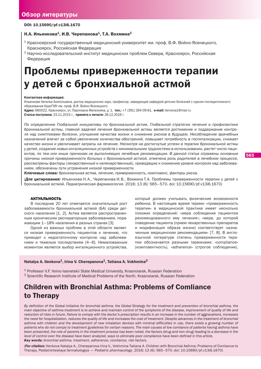 PDF) CHILDREN WITH BRONCHIAL ASTHMA: PROBLEMS OF COMLIANCE TO THERAPY