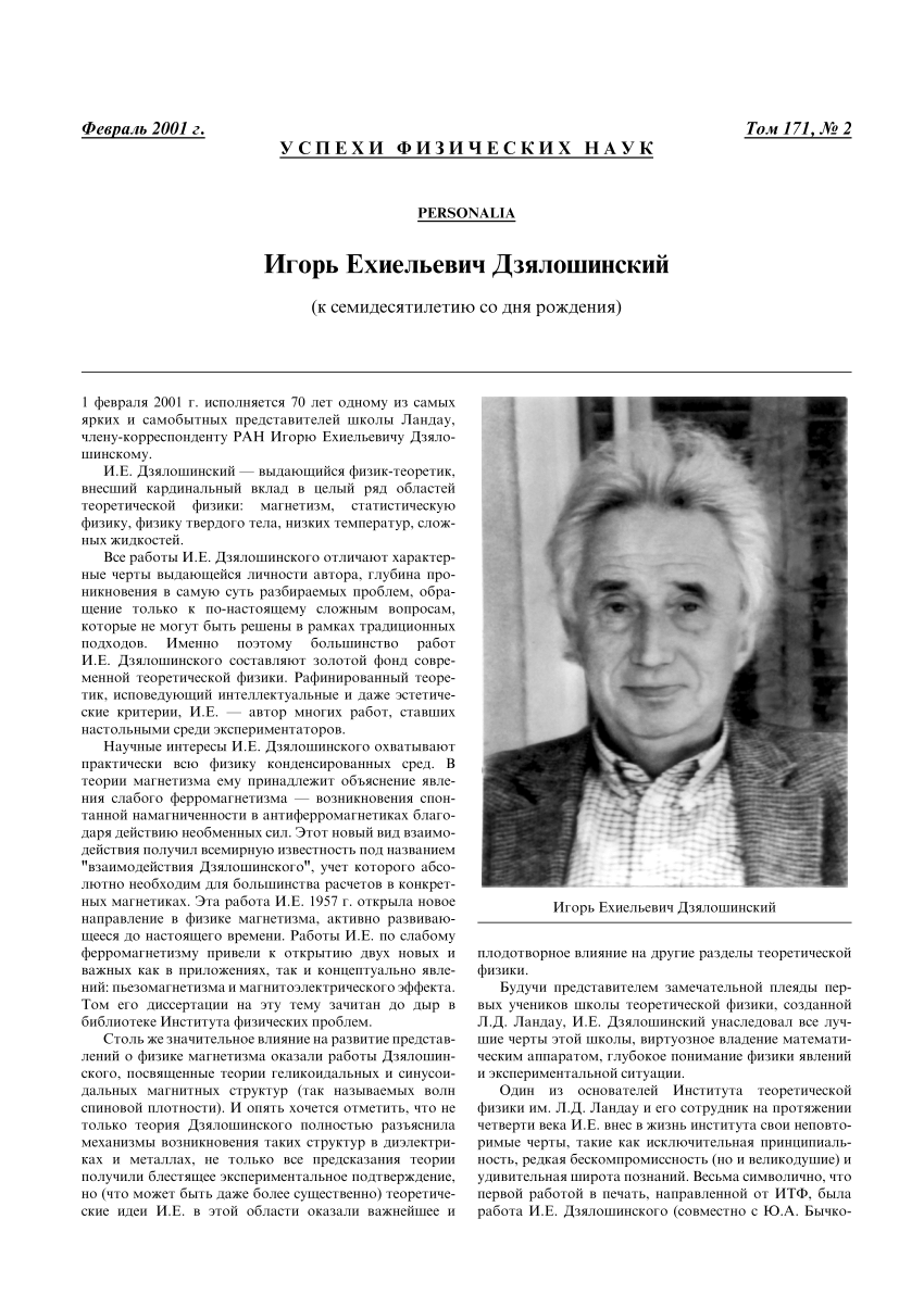 (PDF) Igor' Ekhiel'evich Dzyaloshinskii (on his seventieth birthday)