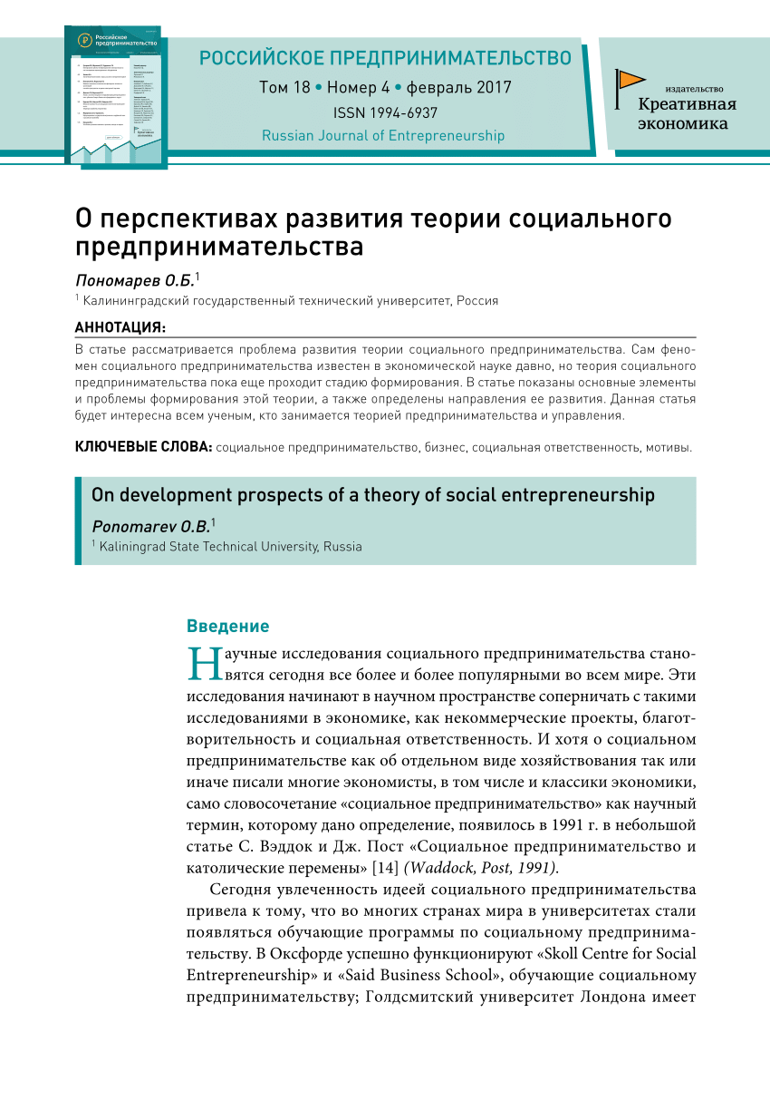 PDF) О перспективах развития теории социального предпринимательства