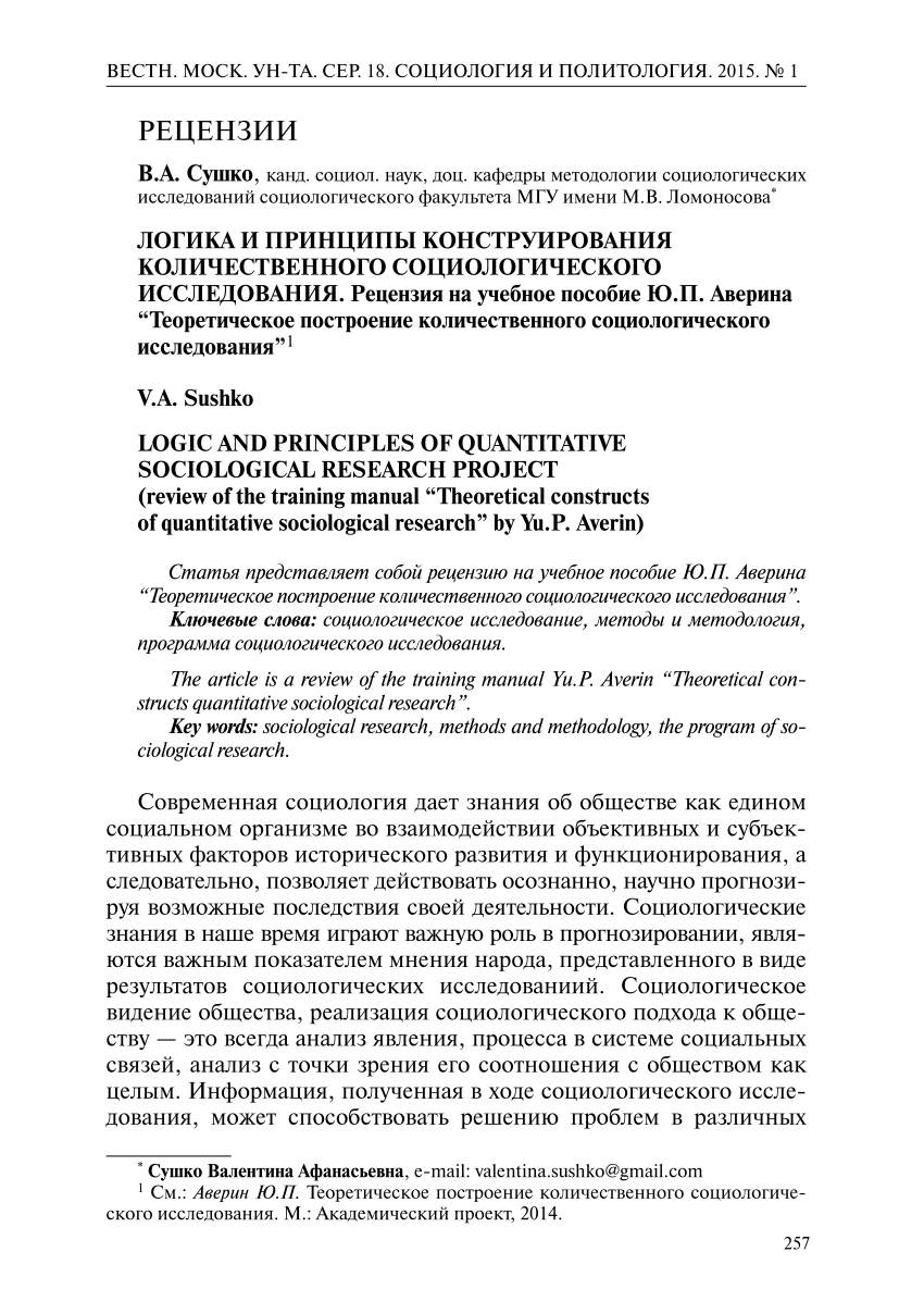 PDF) Logic And Principles Of Quantitative Sociological Research.