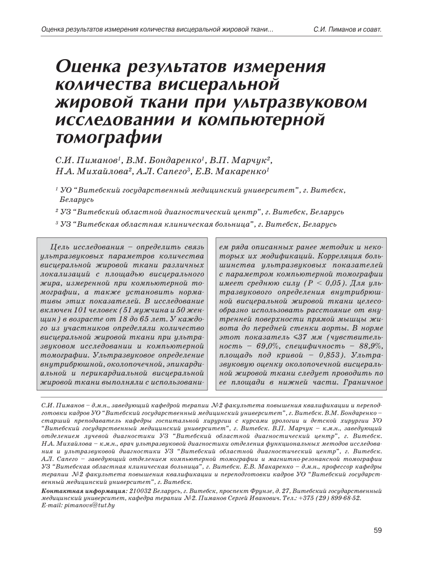 PDF) Ultrasound diagnosing of visceral adiposity