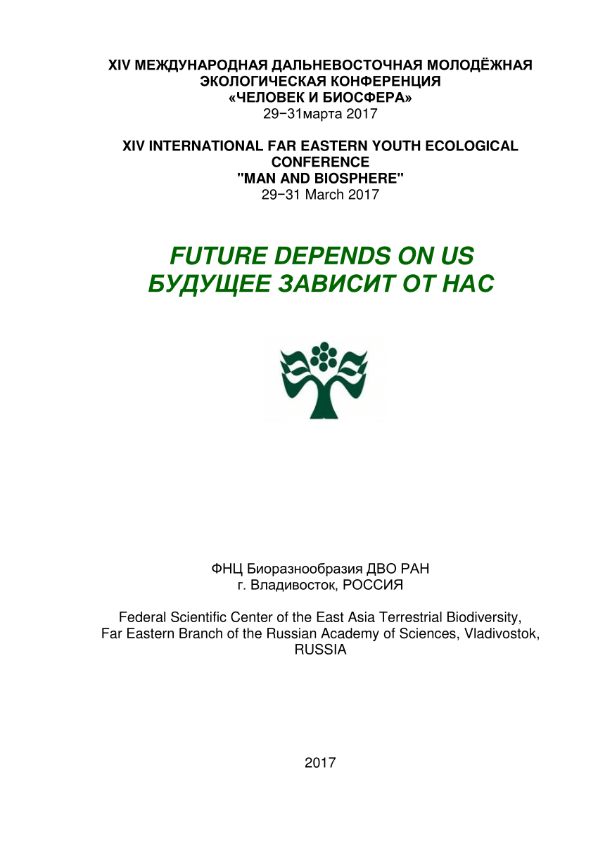 PDF) XIV International Far Eastern Youth Ecological Conference 