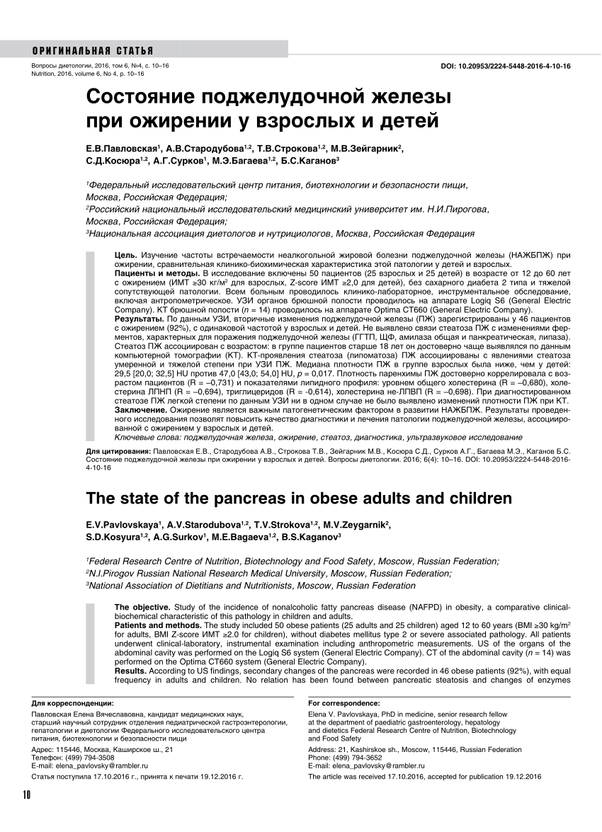 PDF) The state of the pancreas in obese adults and children