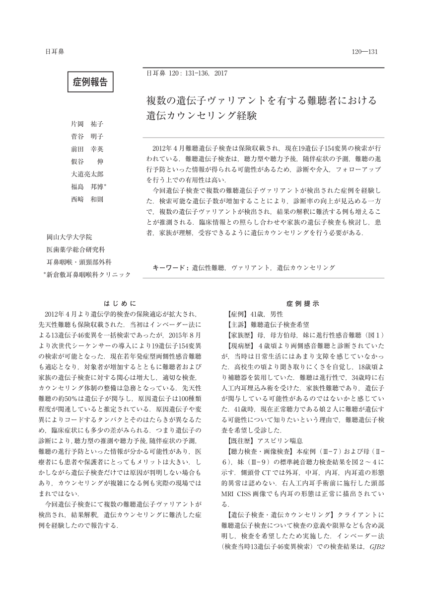 Pdf Genetic Counseling Of A Hearing Impaired Patient With Multiple Genetic Mutations