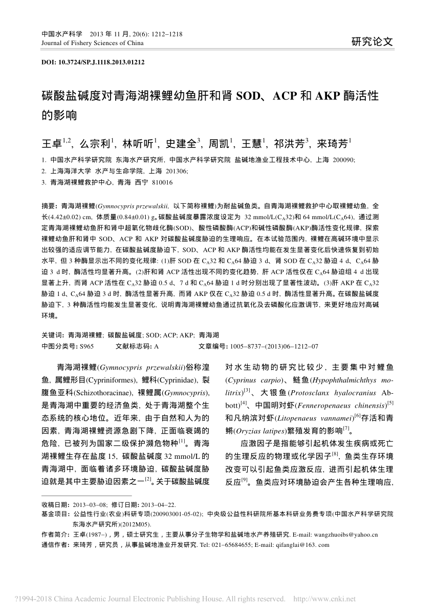 Pdf Effects Of Carbonate Alkalinity Stress On Sod Acp And Akp Activities In The Liver And Kidney Of Juvenile Gymnocypris Przewalskii Effects Of Carbonate Alkalinity Stress On Sod Acp And Akp Activities